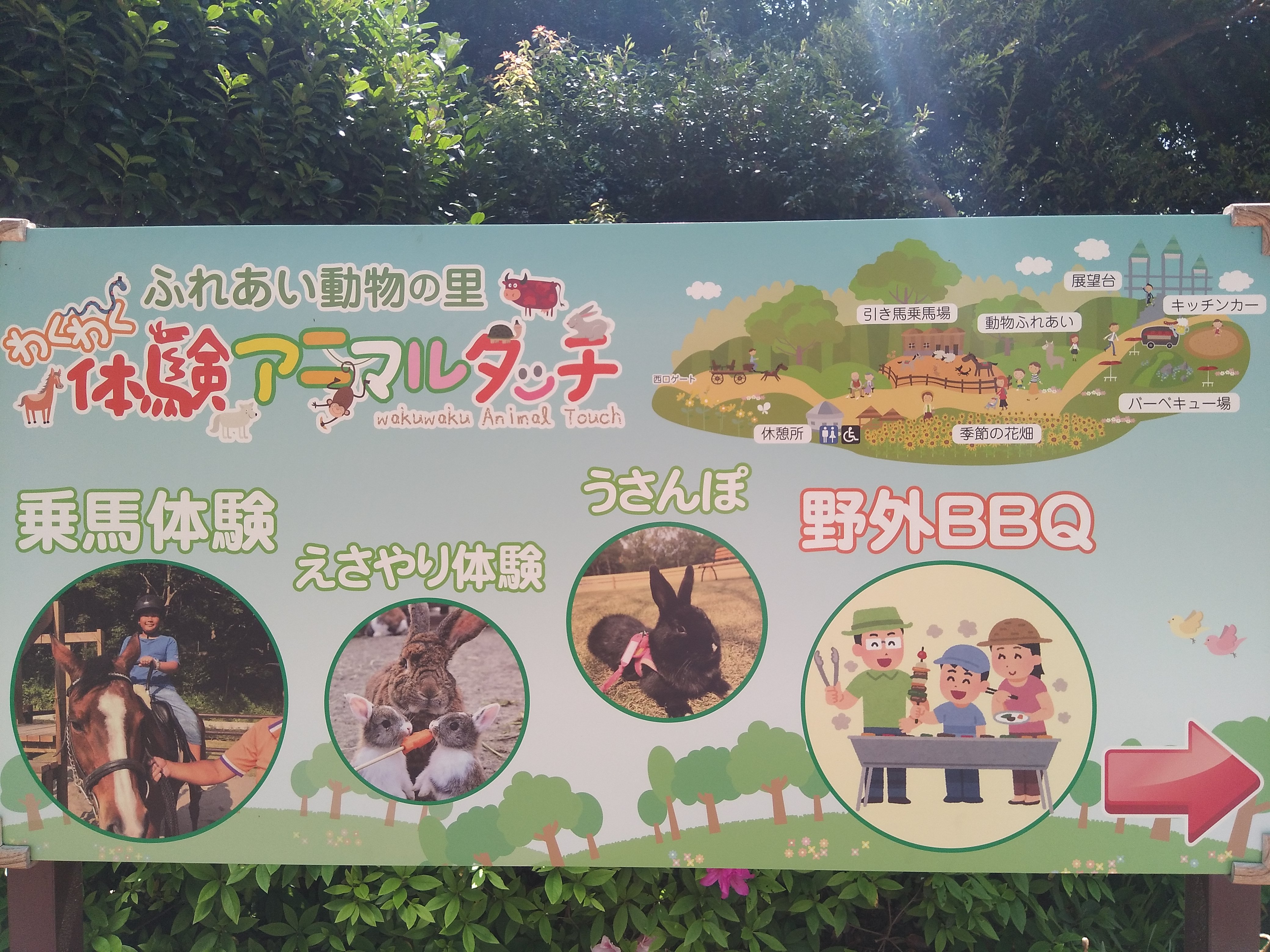 千葉市動物公園　イベント