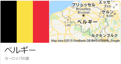 ベルギー　国旗　場所